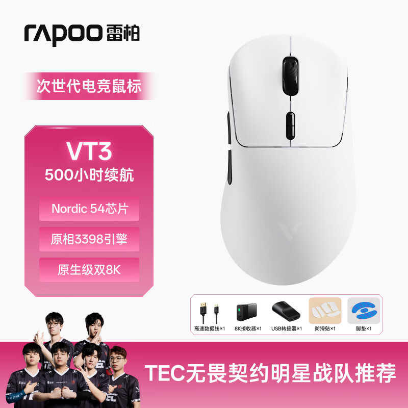 雷柏 VT3二代双8K版 中大手无线/有线双模游戏鼠标 轻量化设计原相3398引擎 原生8K+8K回报率 黑白 179元