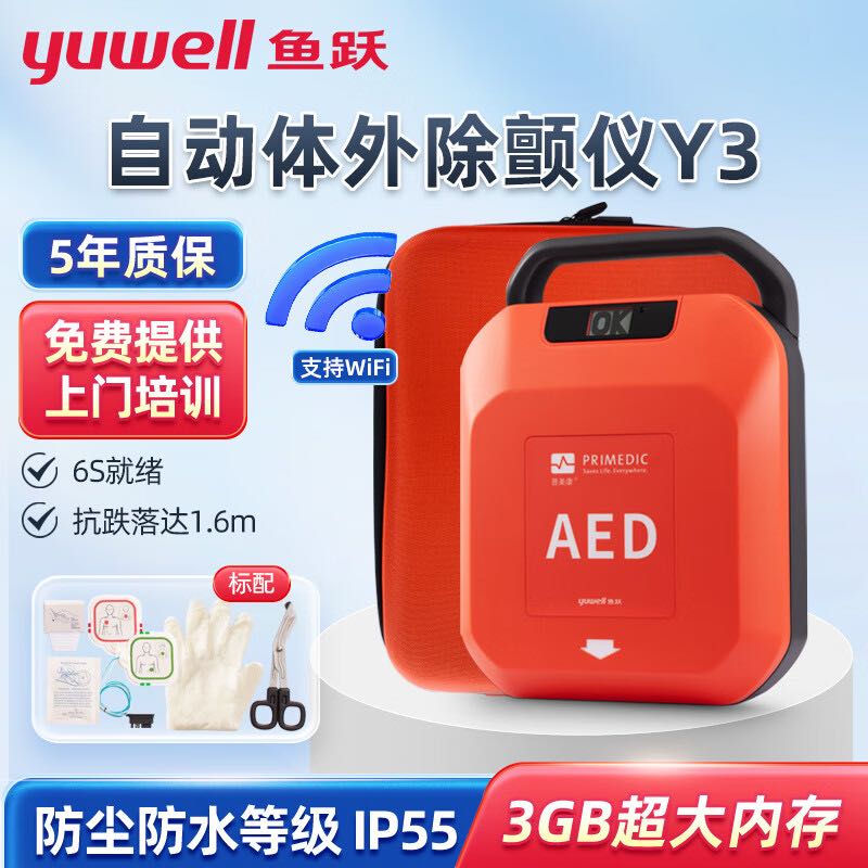 鱼跃 yuwell）普美康半自动体外除颤仪心脏复苏急救机器医用级便携式HeartSave