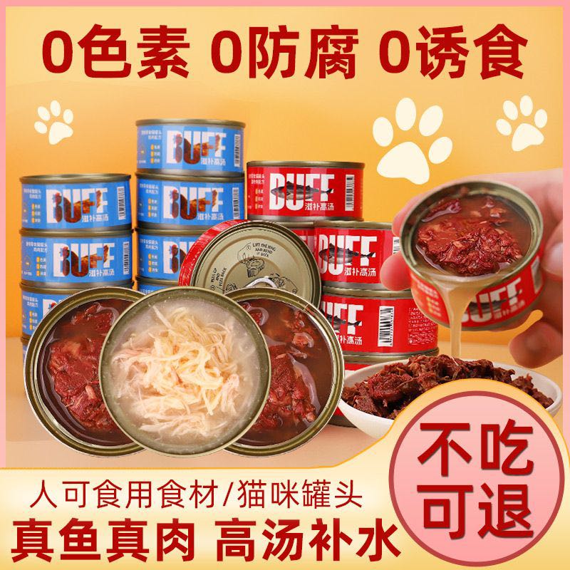 mofei 猫罐头混合汤罐85g*4罐 鸡肉金枪鱼营养猫咪零食罐成幼猫补水湿粮 1元