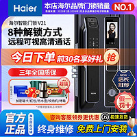 Haier 海尔 2024海尔密码锁指纹锁人脸识别智能锁电子家用防盗门猫眼监控 ￥3