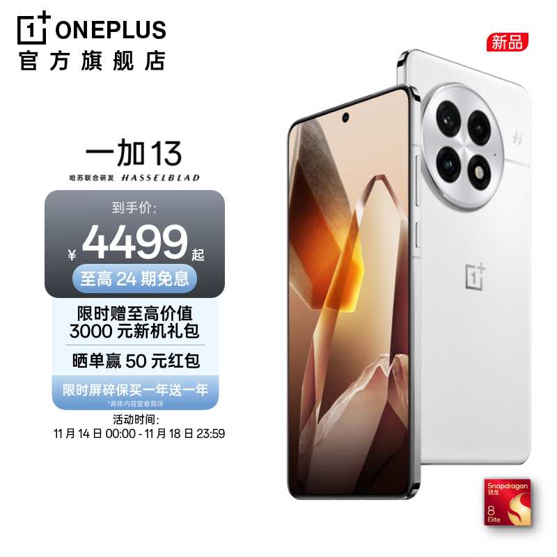 OnePlus 一加 13 高通骁龙 8 至尊版 6000mAh ￥4899