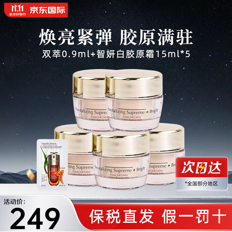 CLARINS 娇韵诗 双萃+智妍面霜胶原霜乳霜 补水保湿提拉紧致修护抚纹 249元