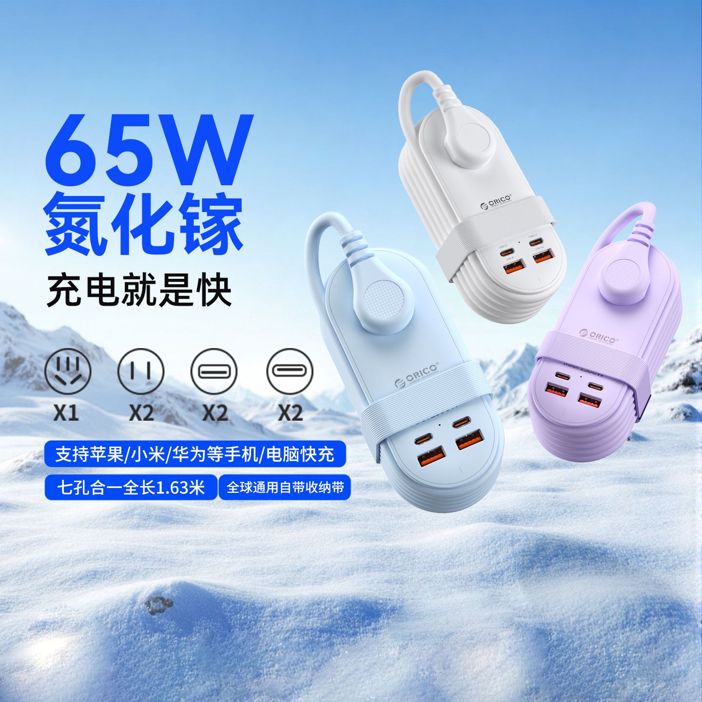 88VIP：奥睿科 65W氮化镓旅行排插usb快充便捷排口袋全长1.6米 132.05元