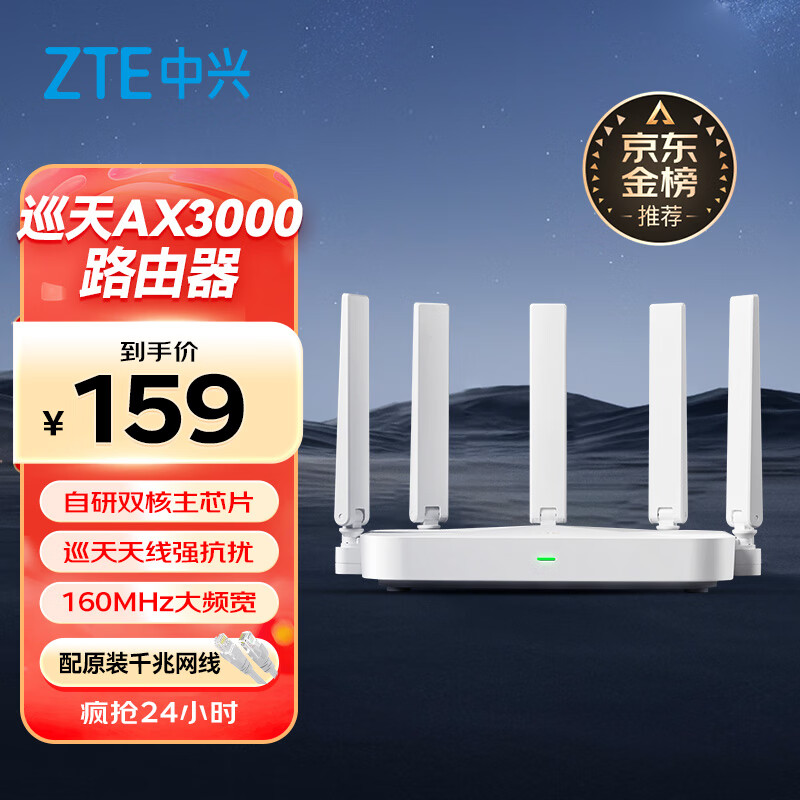 ZTE 中兴 AX3000 巡天版 双频3000M 家用千兆Mesh无线路由器 Wi-Fi 6 单个装 白色 158