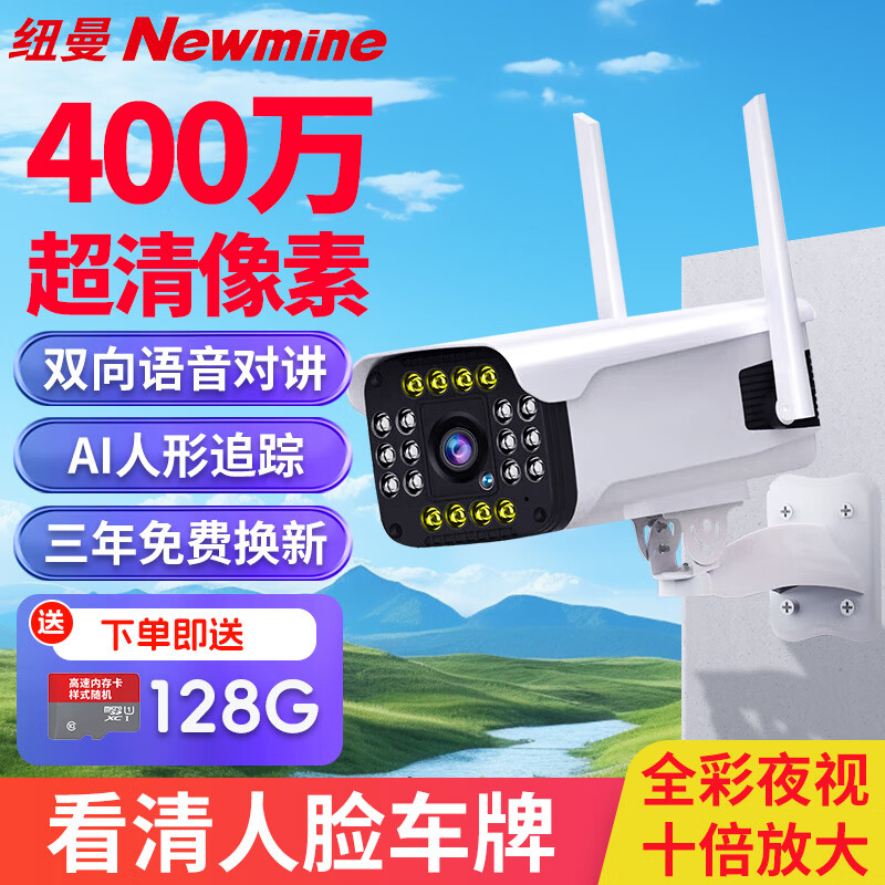 Newmine 纽曼 无线家用摄像头手机远程监控器360度无死角带夜视全景农村室外