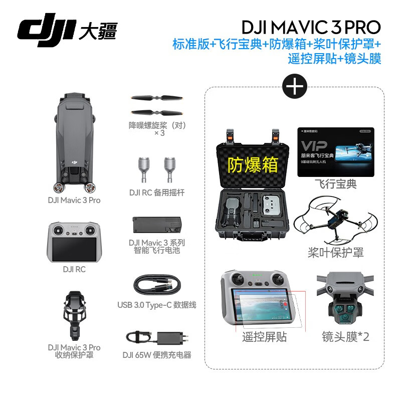 大疆 DJI 御 3 Pro/Mavic classic 旗舰航拍机哈苏相机大疆无人机 12499元（需用券