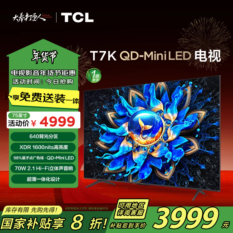 TCL T7K系列75英寸 4K液晶电视 ￥3675.2