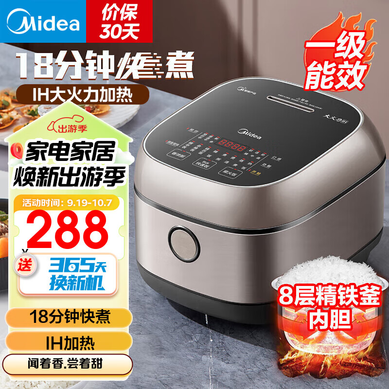 Midea 美的 电饭煲柴火饭多功能内胆 0涂层 立体IH加热一级能效 3L 18分钟快煮