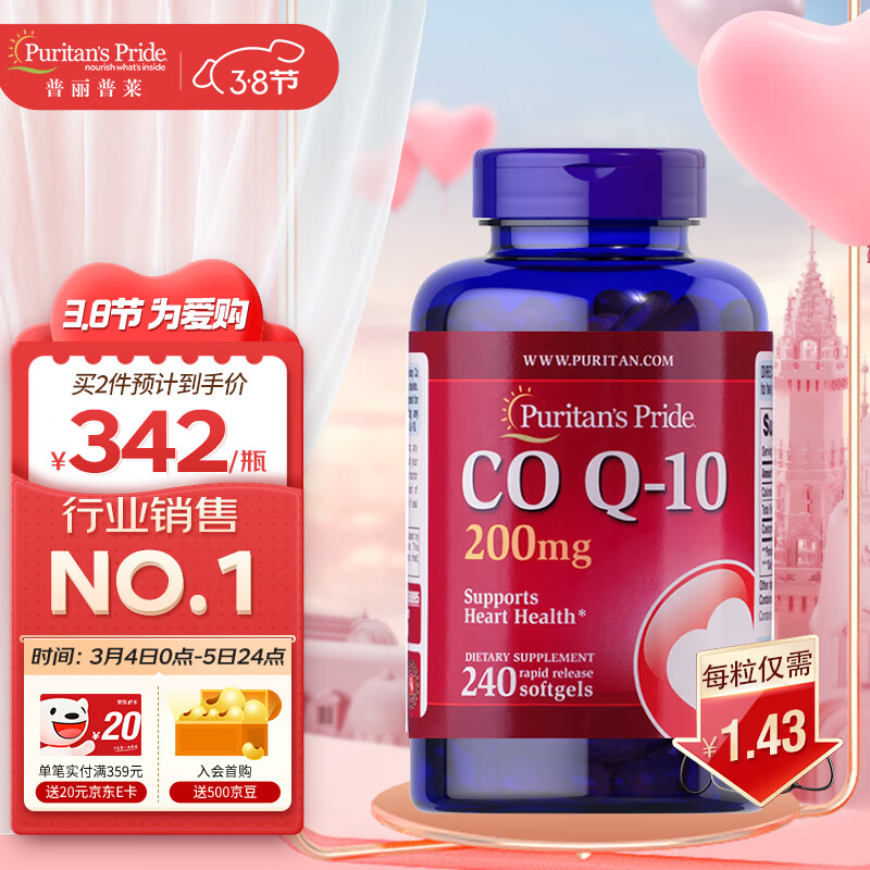 普丽普莱 辅酶Q10胶囊 200mg 240粒 209.55元（需用券）