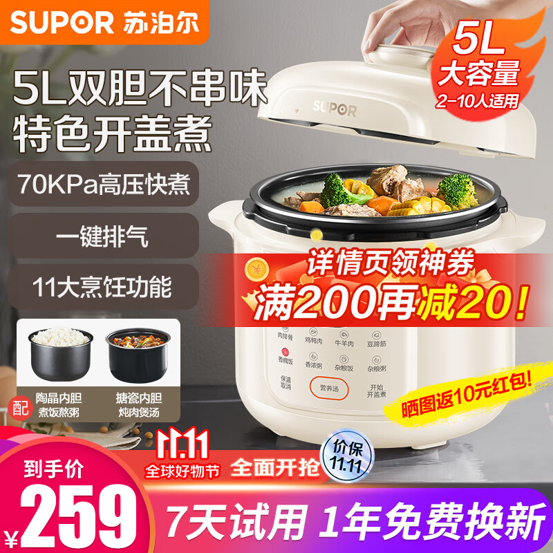 SUPOR 苏泊尔 电压力锅5L家用高级奶白全自动家用智能SY-50YC5007电3-6 198.04元（