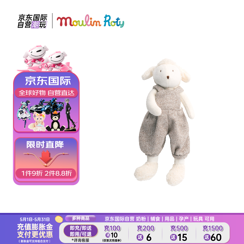 Moulin Roty 茉兰若缇农场动物玩偶小绵羊 30cm 法国进口 毛绒玩具520礼物 189.2元