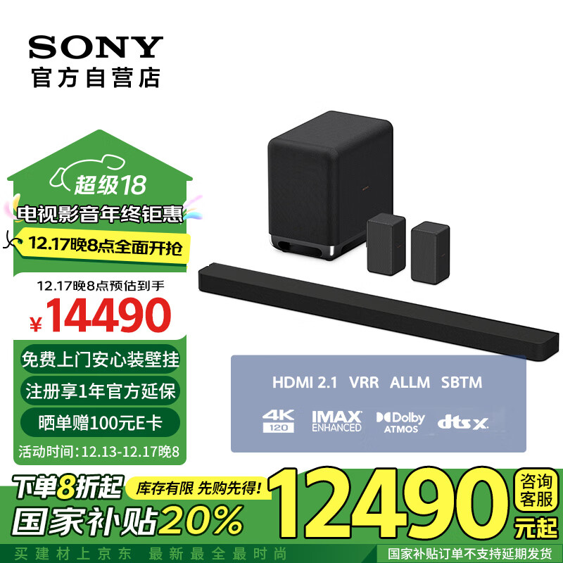 SONY 索尼 HT-A9000+SW5+RS3S 高端环绕套装 ￥12390