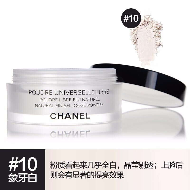 CHANEL 香奈儿 轻盈蜜粉散粉透明色细腻轻薄自然妆效散粉控油 30g [#10 透明色 