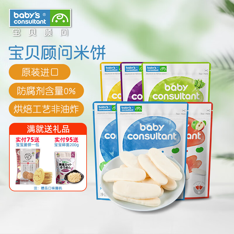 BABY'S CONSULTANT 宝贝顾问 宝宝米饼韩国磨儿童零食饼干 米饼6包 82.11元（需用