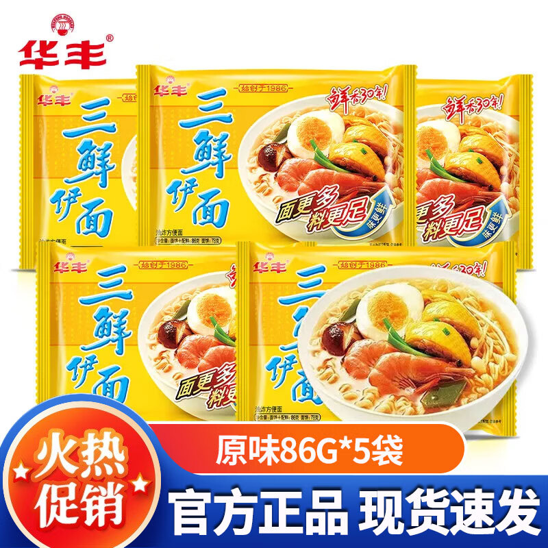 华丰 三鲜伊面 原味86g*5袋 4.3元 - 线报酷