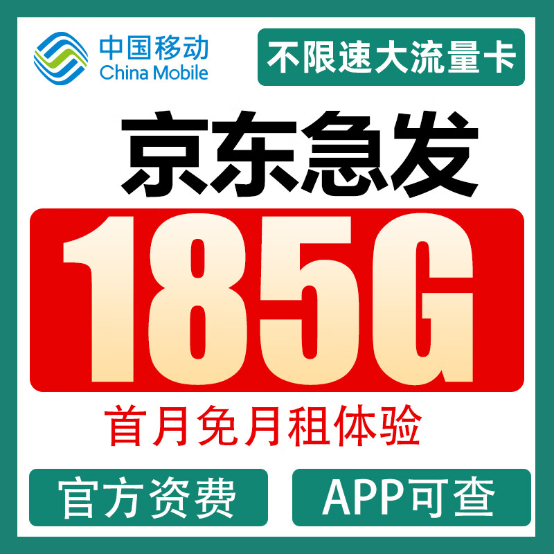 中国移动 CHINA MOBILE 中国移动 流量卡纯上网手机卡不限速星枫卡19元80G不限速100分钟通话 0.01元