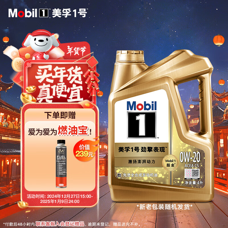 Mobil 美孚 超金 1号劲擎表现系列 0W-20 SP级 全合成机油 4L ￥415