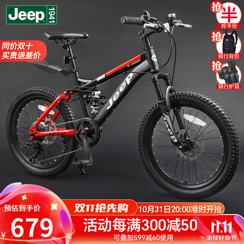 Jeep 吉普 儿童自行车小孩 黑红色 22寸（适合1.35m-1.55m） 589元（需用券）