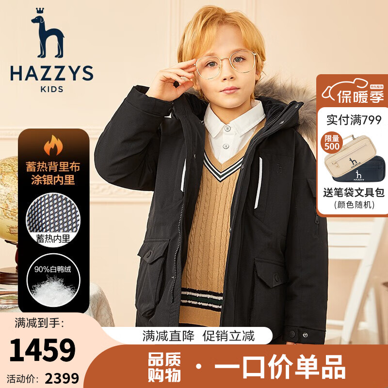 HAZZYS 哈吉斯 品牌童装男童羽绒服冬儿童中长款防风简约保暖中大童羽绒服