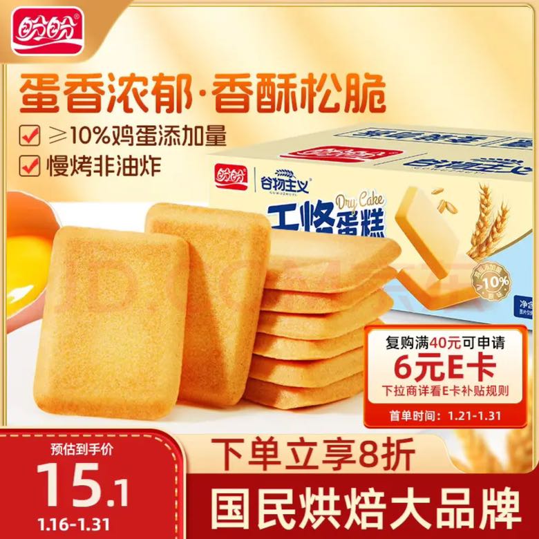 盼盼 干烙蛋糕 500g 7.14元（需用券）