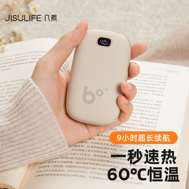 几素 jisulife 暖手宝充电暖宝宝 1秒即热+恒温 9000毫安 122元（需用券）