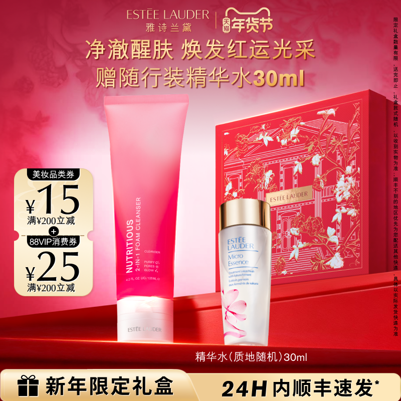 移动端：雅诗兰黛 鲜亮焕采泡沫洁面乳 350元（淘金币可抵10.5元起）