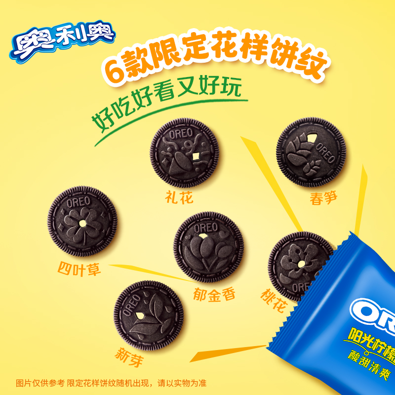OREO 奥利奥 夹心饼干阳光柠檬味194gx1盒夏日季节限定上新限定花样饼纹 10.54