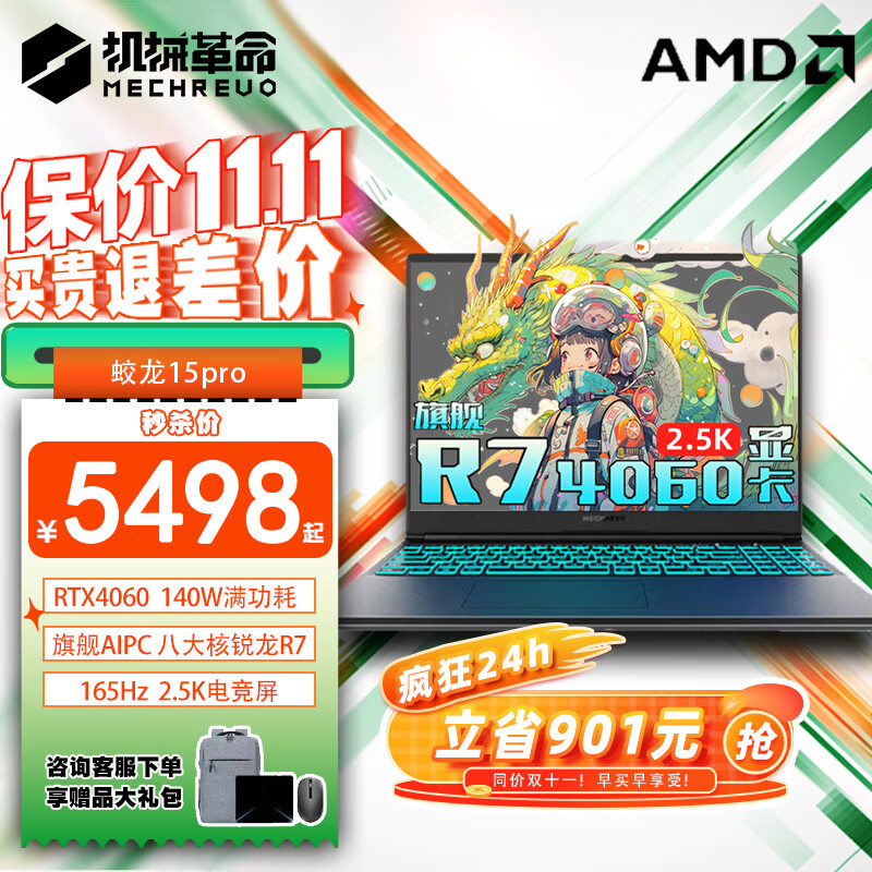 机械革命 蛟龙16pro游戏本 2024锐龙R7HX 旗舰AIPC 15pro满血4060/165Hz 16G内存+1TB固