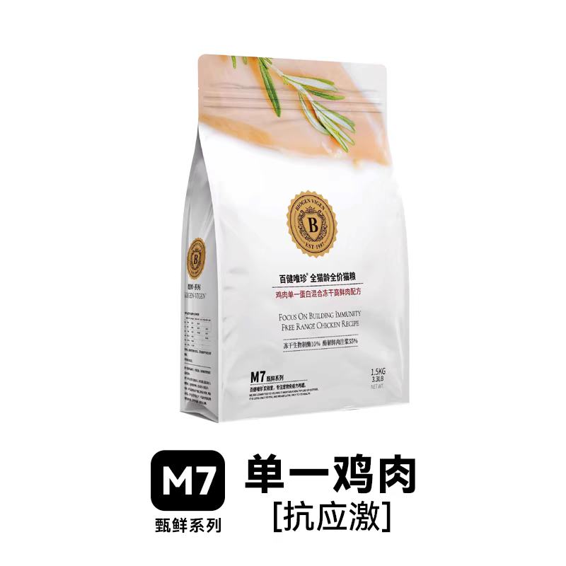 百健唯珍 全年龄猫粮 抗应激单一鸡肉源 1.5kg 25.96元/1.5kg