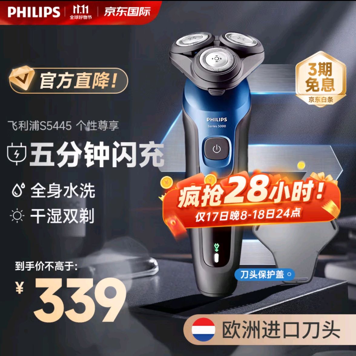 PHILIPS 飞利浦 5000系列 S5445/03 电动剃须刀 317.64元