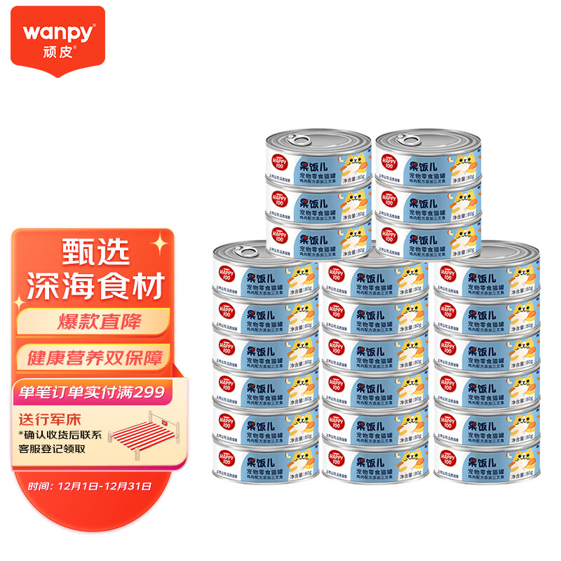 Wanpy 顽皮 鸡肉三文鱼猫罐头80g*24罐（汤汁型）猫咪零食happy100果饭儿系列 ￥