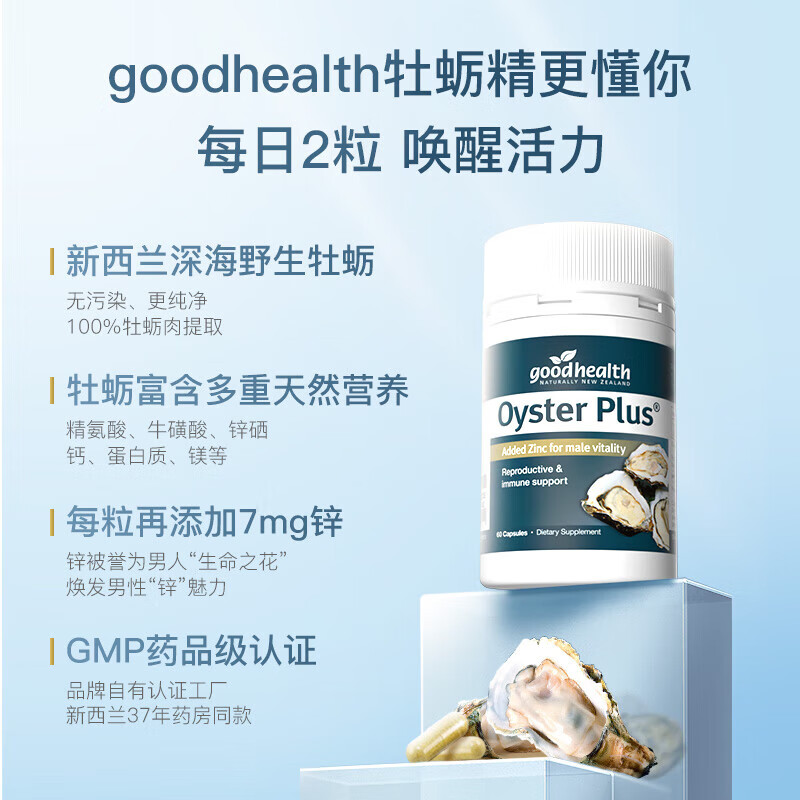 goodhealth 好健康 Good Health 好健康 牡蛎精胶囊 60粒 59元（需买3件，需用券）