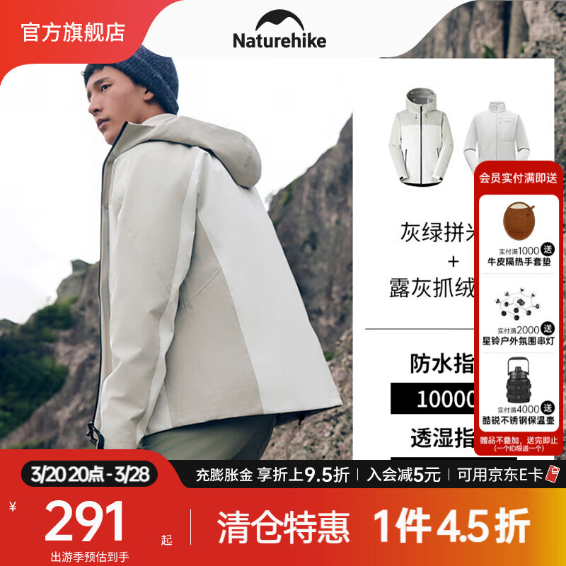 Naturehike 挪客拼色硬壳冲锋衣防风防水户外三合一男女款登山服外套加厚保