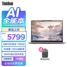 ThinkPad 思考本 ThinkBook 14+ 2024款 14英寸笔记本电脑（R7-8845H、32GB、1TB） ￥5779