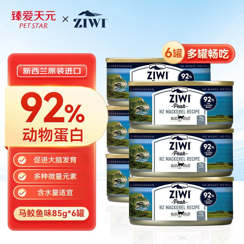 ZIWI 滋益巅峰 巅峰主食猫罐头85g*6 72元（需用券）