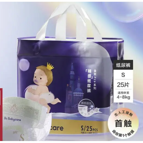 babycare 皇室pro裸感 纸尿裤mini装 S25片 32.47元（需买2件，共64.94元，拍下立减