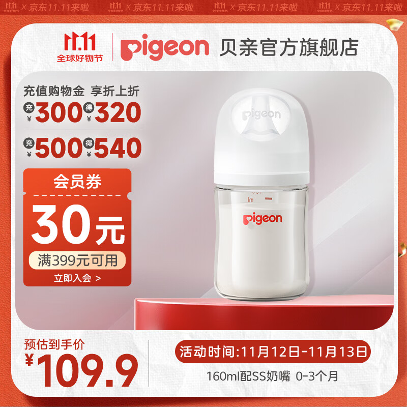 Pigeon 贝亲 自然实感第3代 160ml AA260 SS号 ￥72.4