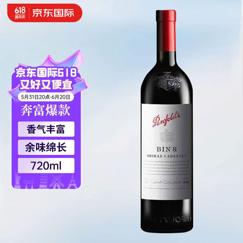 Penfolds 奔富 BIN8 设拉子赤霞珠红葡萄酒 750ml单支 澳洲红酒 188.1元