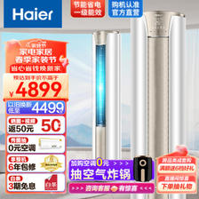 Haier 海尔 静悦系列 KFR-50LW/03KCA81U1 新一级能效 立柜式空调 2匹 4569.4元（需用