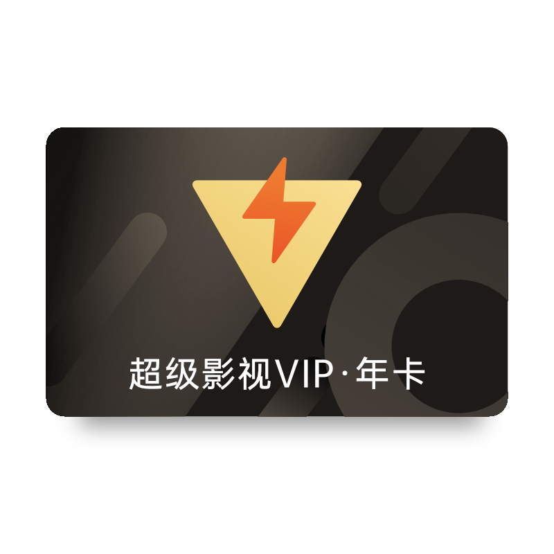 腾讯视频 SVIP会员年卡 12个月 云视听极光电视会员年卡 238元（需领券）