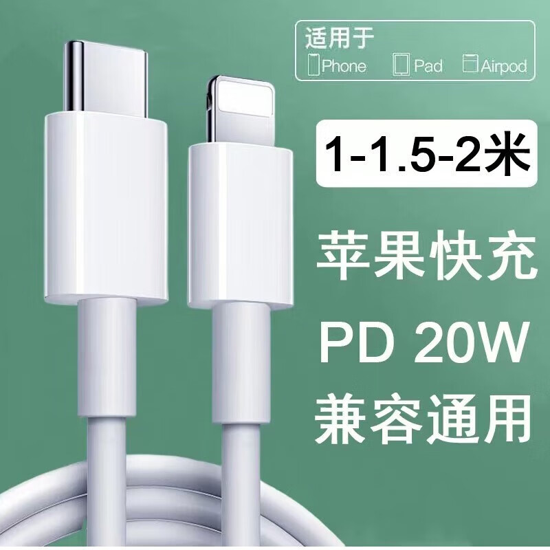 摩力小象 PD20W 快充 c to lightning适用于苹果手机数据线 充电 C-苹果白色 2m(值