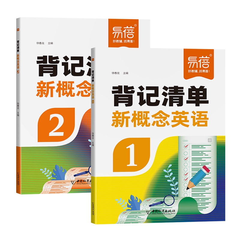 新概念英语1-2册背记清单单词短语语法汇总 券后12.8元