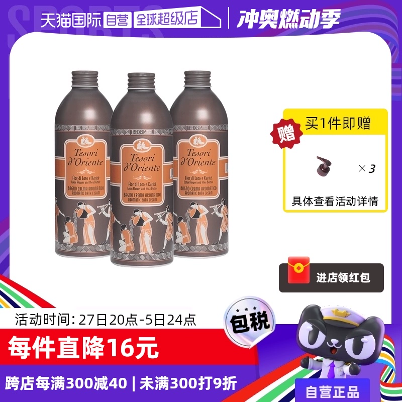 【自营】东方宝石水莲花沐浴乳500ml*3保湿持久留香舒缓肌肤滋润 ￥125