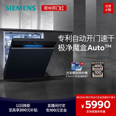 SIEMENS 西门子 14套嵌入洗碗机自动开门速干除菌EB66 5590元
