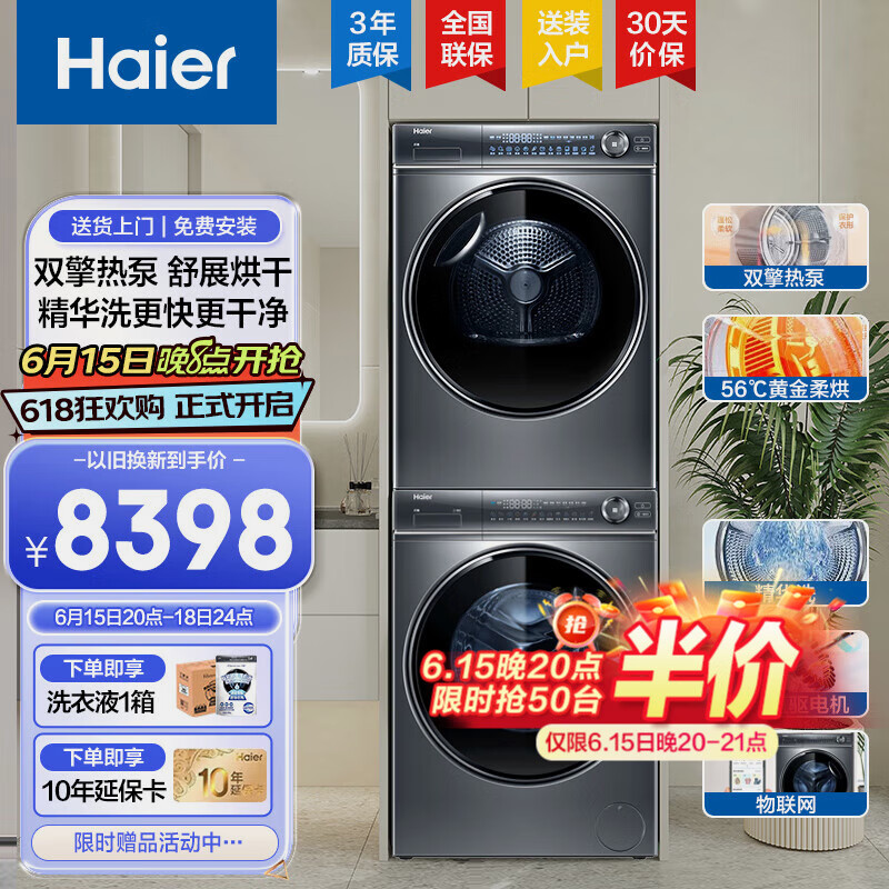 Haier 海尔 新纤美系列 XQG100-BD14376LU1+HGY100-F376U1 热泵洗烘套装 极夜灰 6088元（