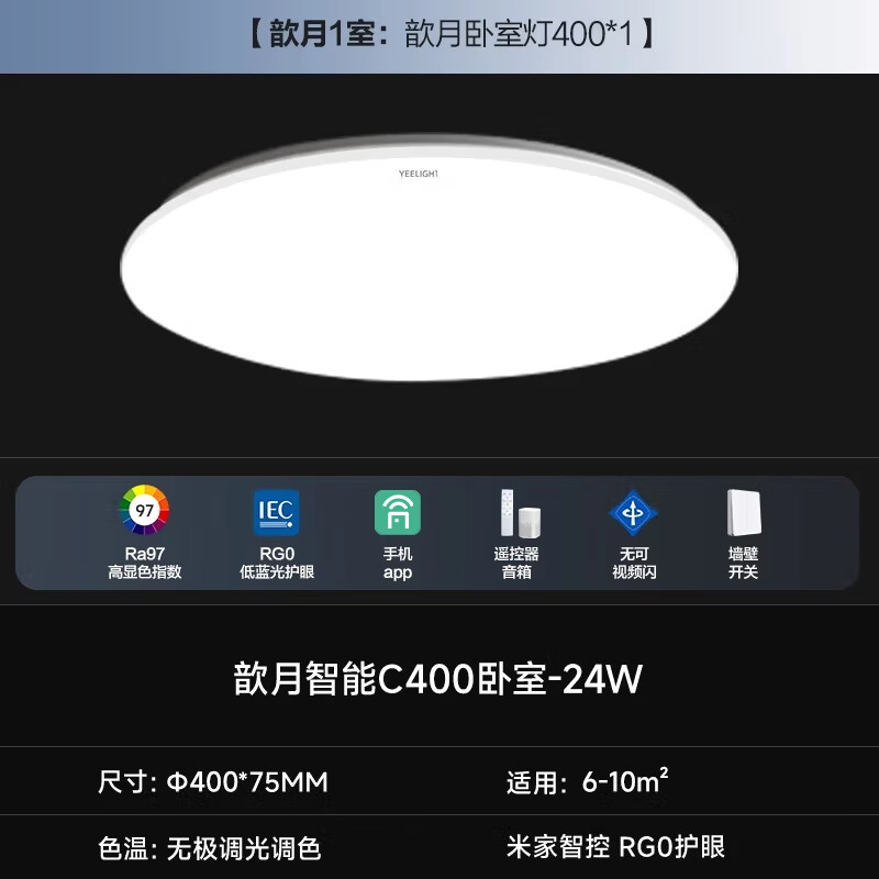 国家补贴：易来 Yeelight 全光谱护眼吸顶灯具客厅灯卧室智能米家联动歆月C40