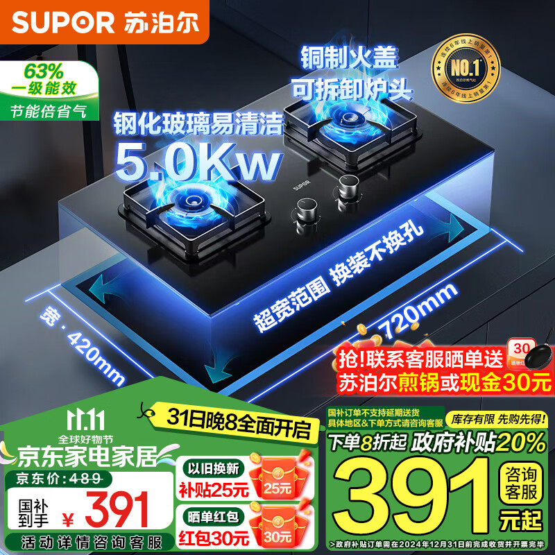 SUPOR 苏泊尔 JZT-B15 燃气灶 天然气 5.0KW 334.27元（需用券）