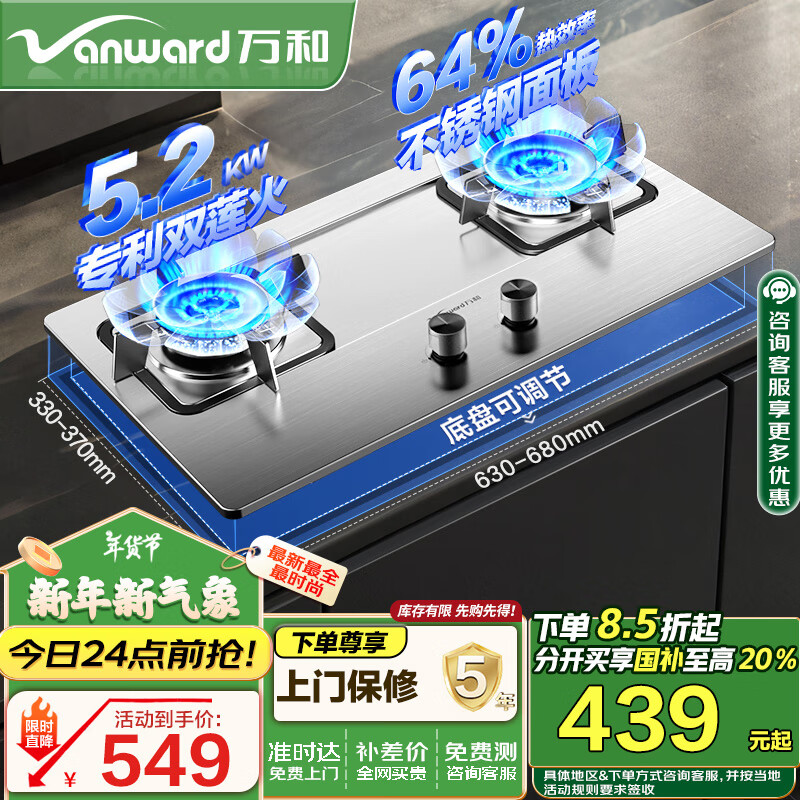 Vanward 万和 5.2kW大火力 家用台式嵌入式燃气灶具 双眼灶 不锈钢 JZT-B9B50（天