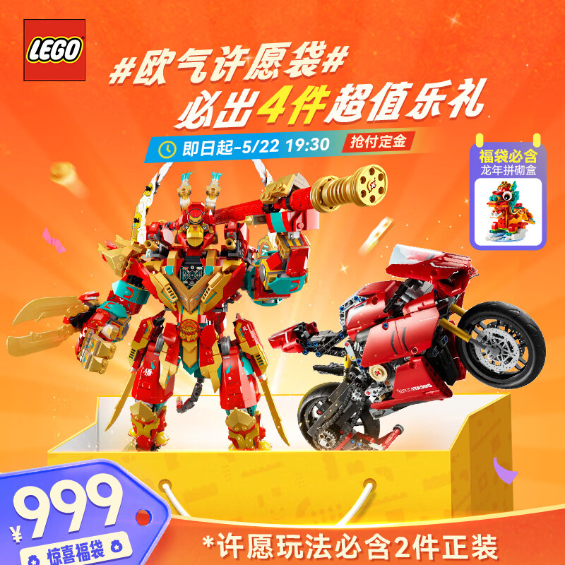 LEGO 乐高 积木玩具 2024年儿童节限量高阶福袋 999元（需用券）