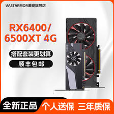 VASTARMOR 瀚铠 AMD瀚铠RX6400/6500XT 4G 台式独立显卡适用小机箱 服务器机箱 769元